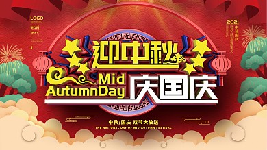 原创c4d微粒体剪纸风中秋国庆节日展板