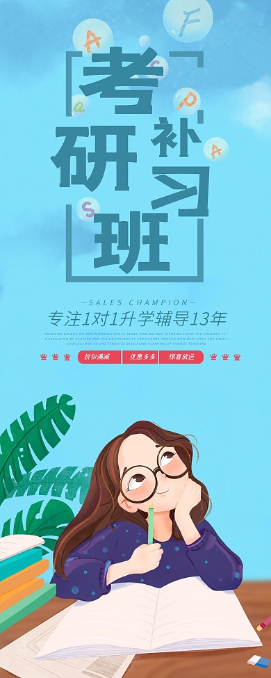 时尚大气考研补习班展架