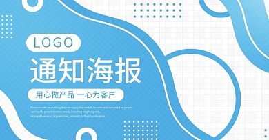 通知海报蓝色简约banner
