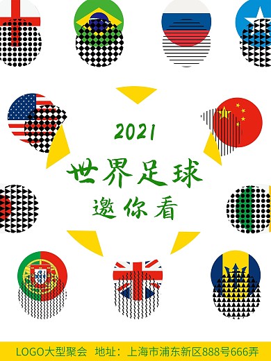 足球直播海报足球现场
