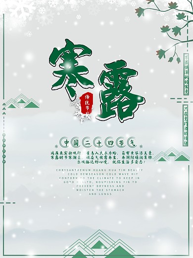 寒露海报二十四节气