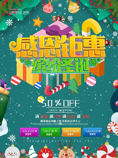 感恩钜惠缤纷圣诞促销海报设计PSD模版