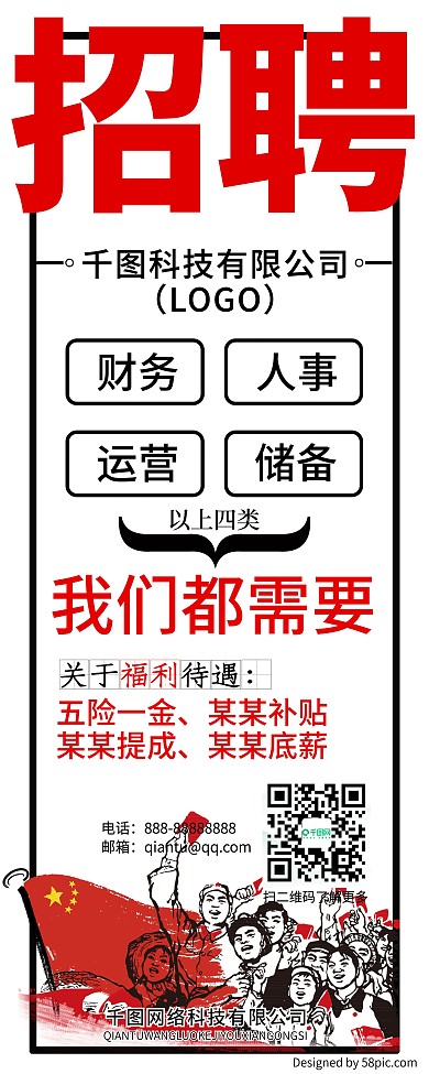 招聘展架易拉宝80-200