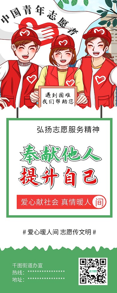 中国青年志愿者日爱心公益宣传展架易拉宝