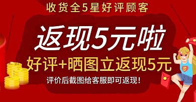 好评返现海报banner图片