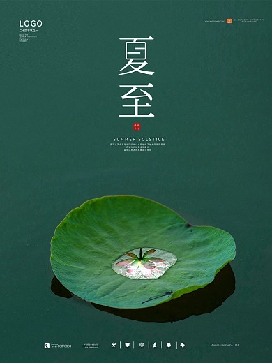 夏至海报夏至节气素材图片二十四节气展架
