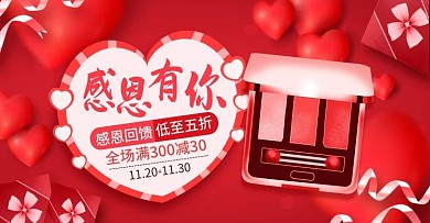 红色简约天猫感恩节电商海报banner