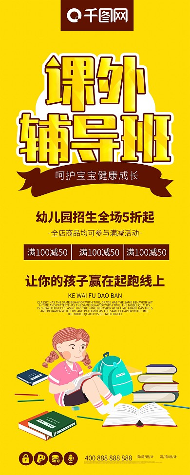 培训班招生展架