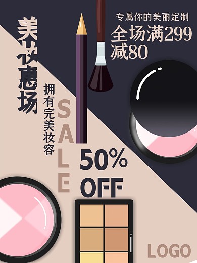 精美韩范化妆品海报