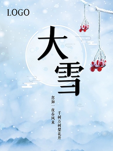 大雪二十四节气白色简约