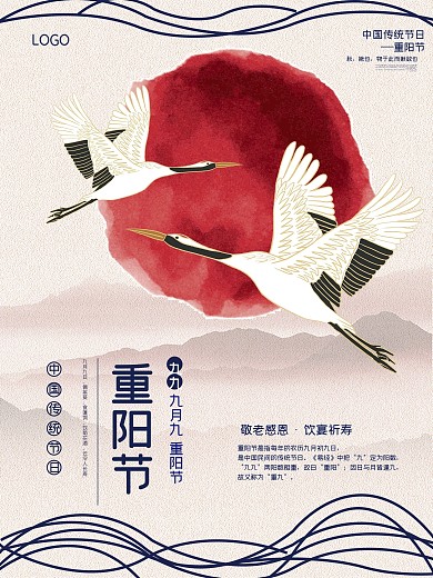 中国风国潮仙鹤山水传统文化简约大气重阳节海报