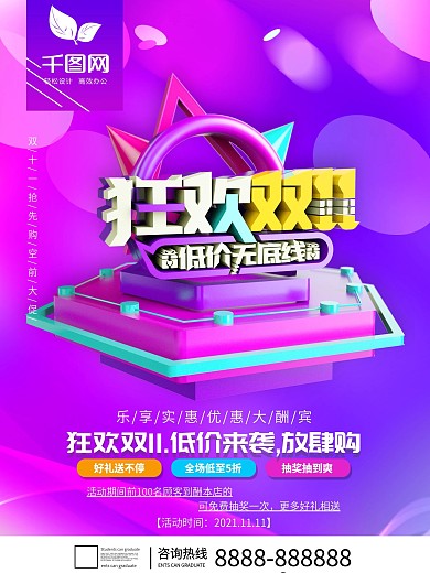 狂欢双11促销DM单