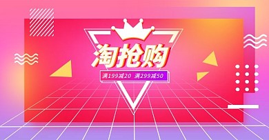 淘抢购活动渐变banner活动海报