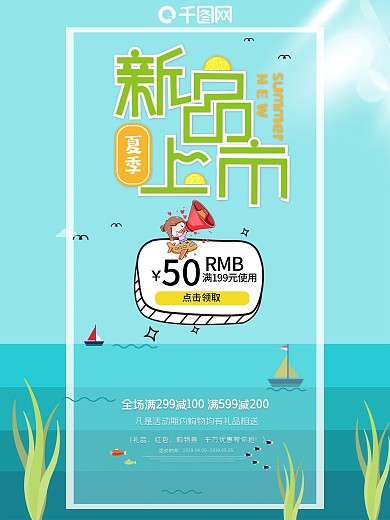 新品上市商家促销海报