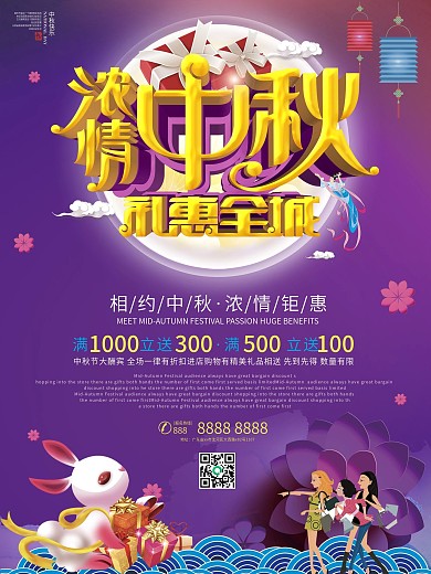 唯美中秋节促销海报展板dm单浓情中秋海报