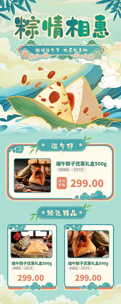 端午营销活动粽子促销电商优惠打折特价绿色