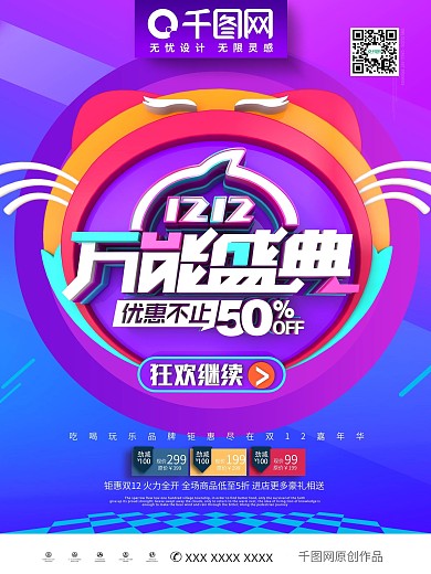 C4D创意双12万能盛典双12促销海报