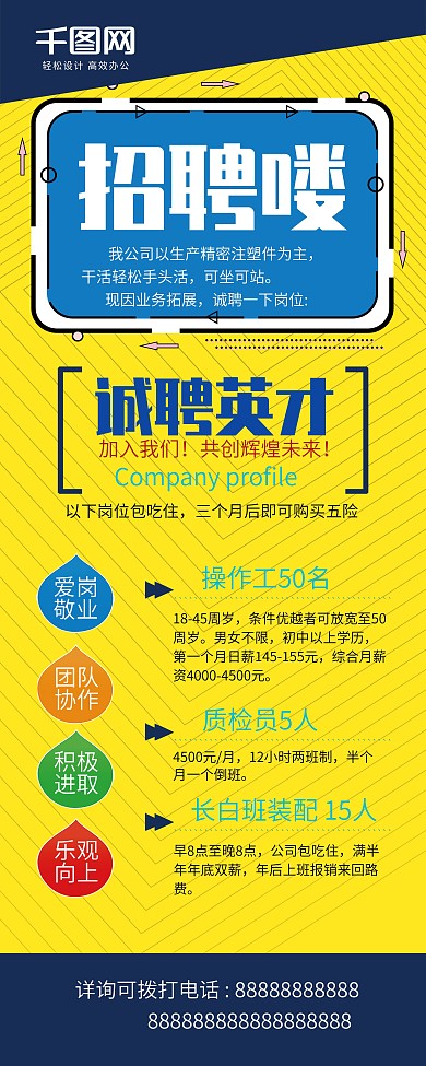 招聘诚聘英才宣传展架