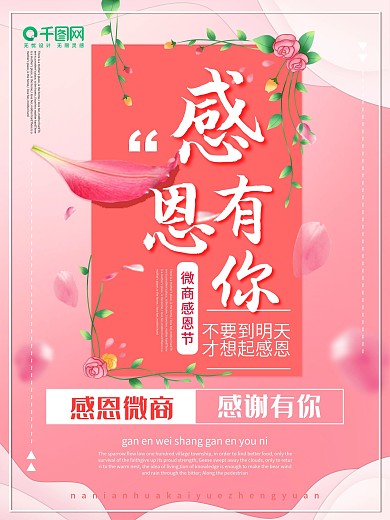 微商感恩节感谢客户海报