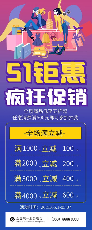 五一促销简约易拉宝X展架海报