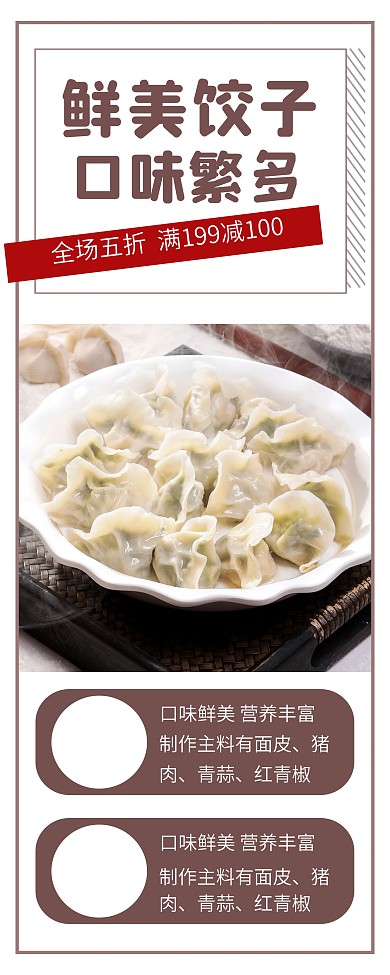 时尚简约饺子蒸饺美食促销X展架易拉宝