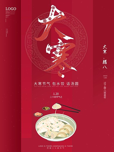 大寒中国风简约海报