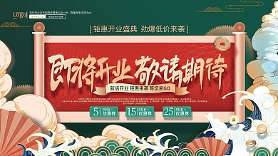 中国风喜庆商业街开业促销展板