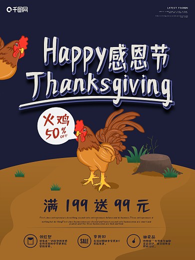 手绘火鸡插画感恩节促销海报