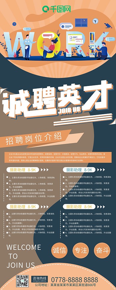 诚聘英才企业招聘展架