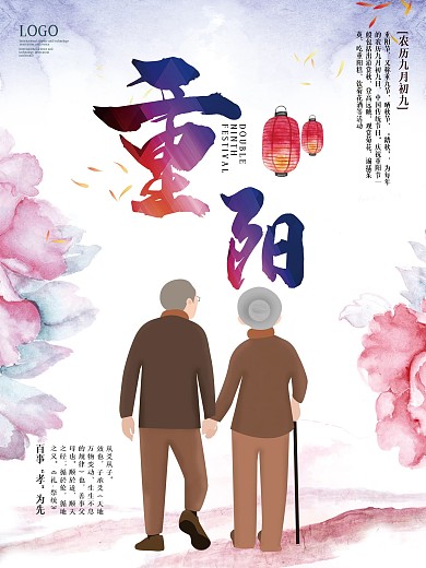 水彩风格重阳节海报