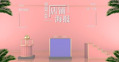原创c4d海报简约大气简约背景