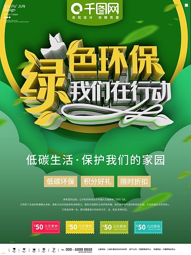 韩国绿色环保PSD模板