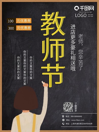 教师节海报原创插画