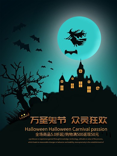 万圣节狂欢夜海报万圣节促销海报