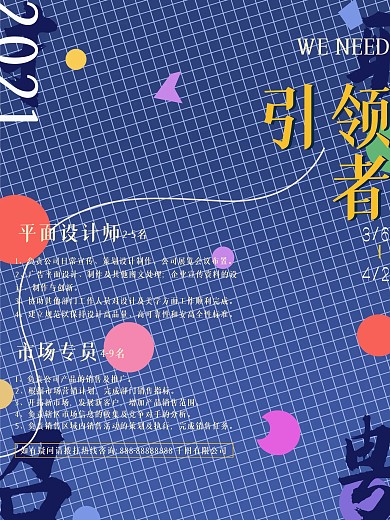 原创2021企业招聘商业招聘海报