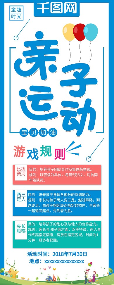 清新简约亲子运动游戏规则介绍展架