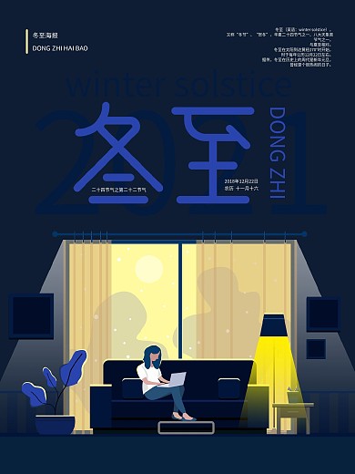 原创手绘冬至海报