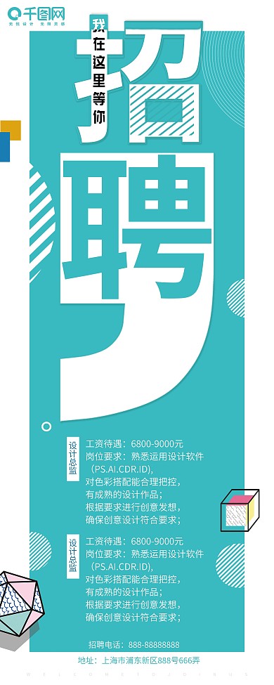 蓝色卡通风企业招聘展架