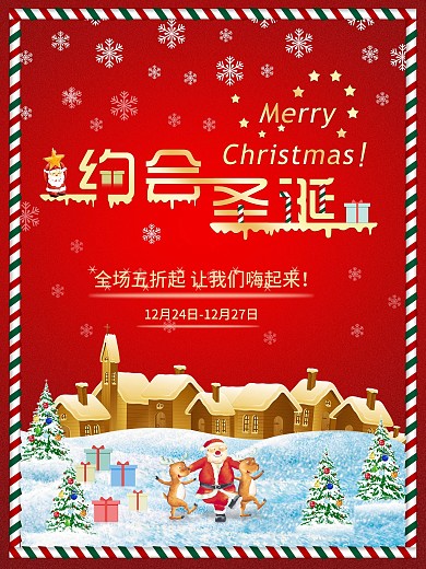 圣诞快乐海报喜庆展板海报