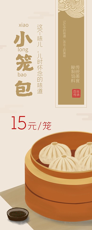 原创插画餐饮早餐小笼包汤包X展架易拉宝