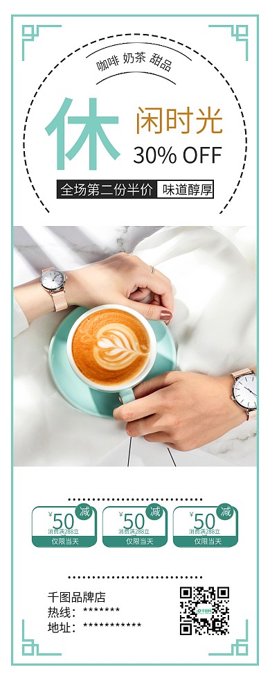 下午茶咖啡第二杯半价促销X展架易拉宝