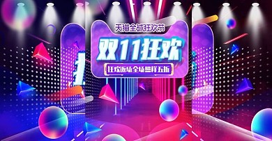 双11返场炫酷光效数码家电banner
