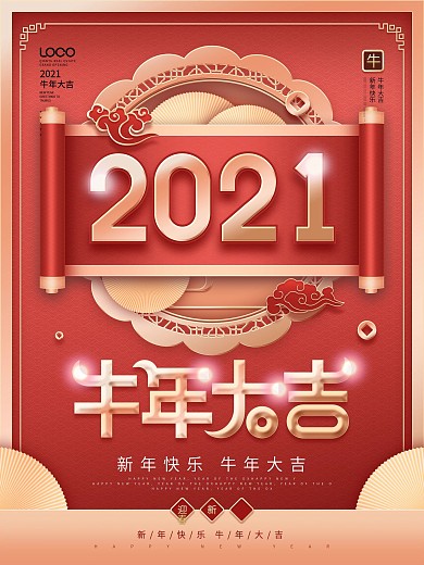 中国风红色喜庆牛年大吉节日新春宣传海报