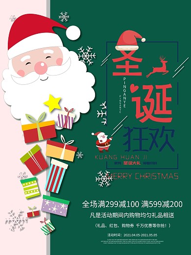 双诞促销圣诞快乐海报模版