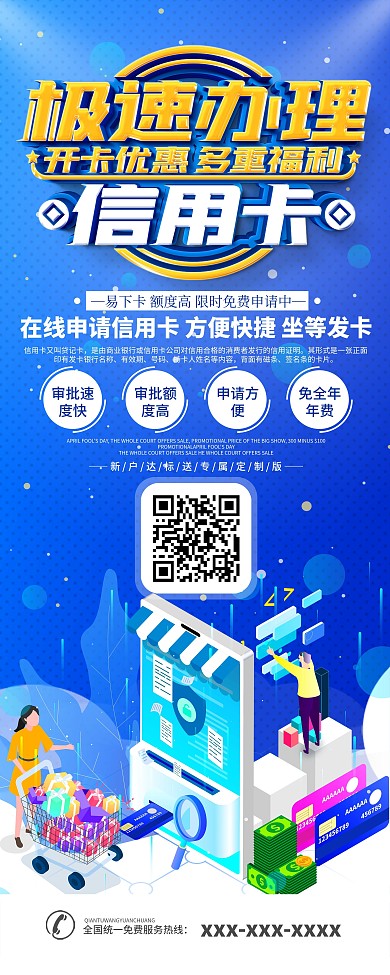 信用卡开卡办理宣传X展架