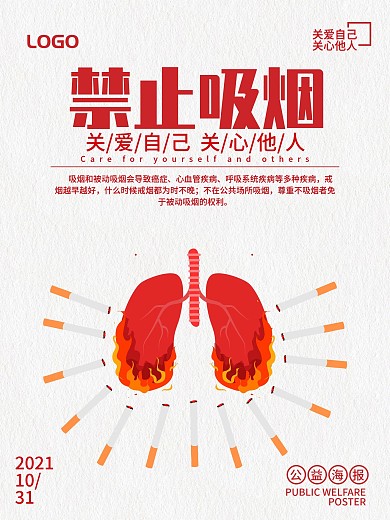 戒烟限酒图片