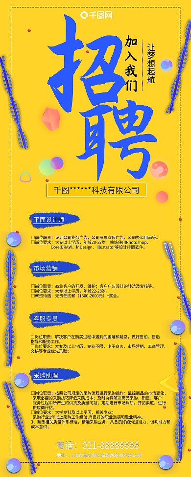 黄色个性企业招聘展架易拉宝X展架