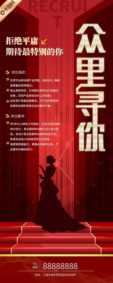 招聘易拉宝红的大气