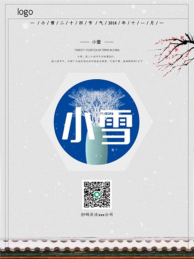 中国风立冬小雪大雪节气节气海报宣传图