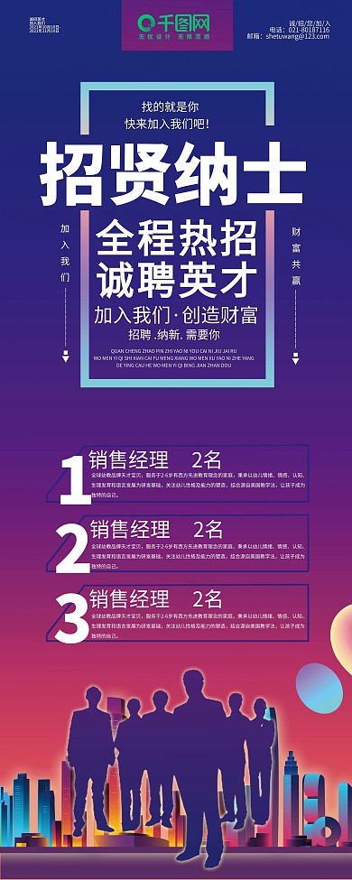 商务招聘英才大气展架